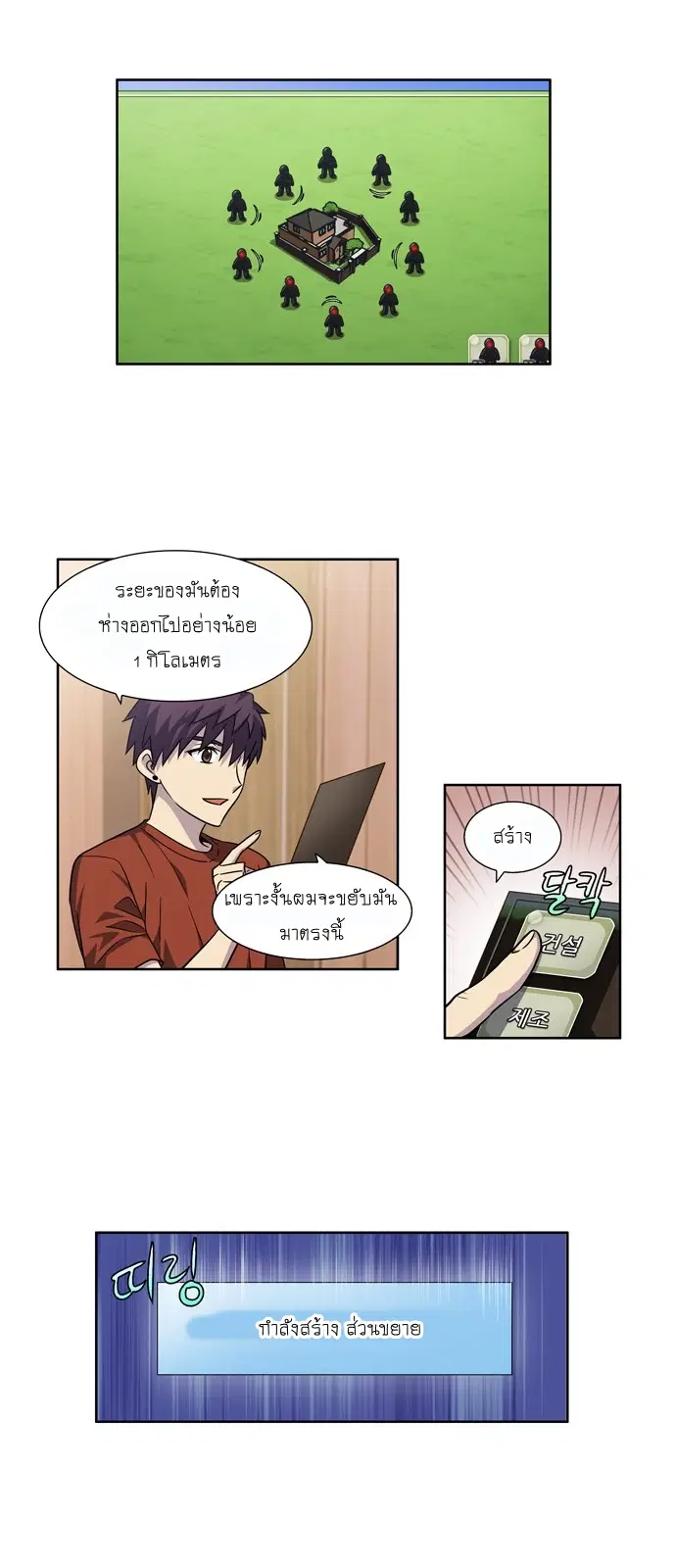 The Gamer ตอนที่ 243 หน้า 9