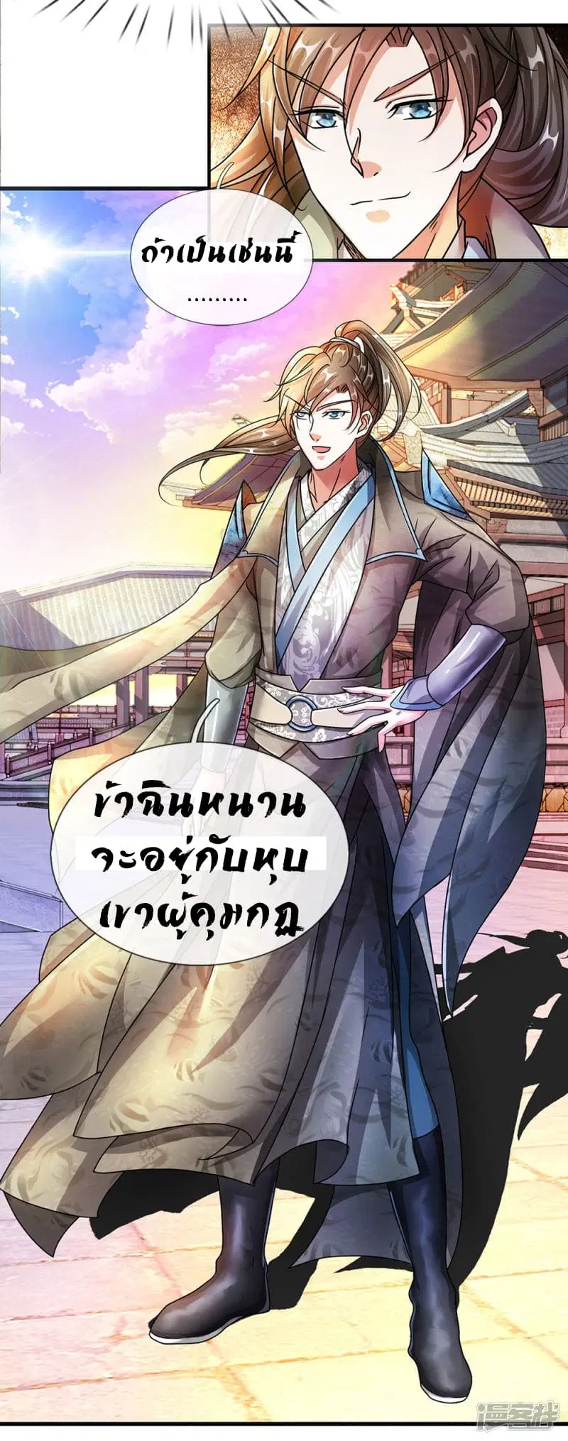 Sky Sword God ตอนที่ 70 หน้า 6