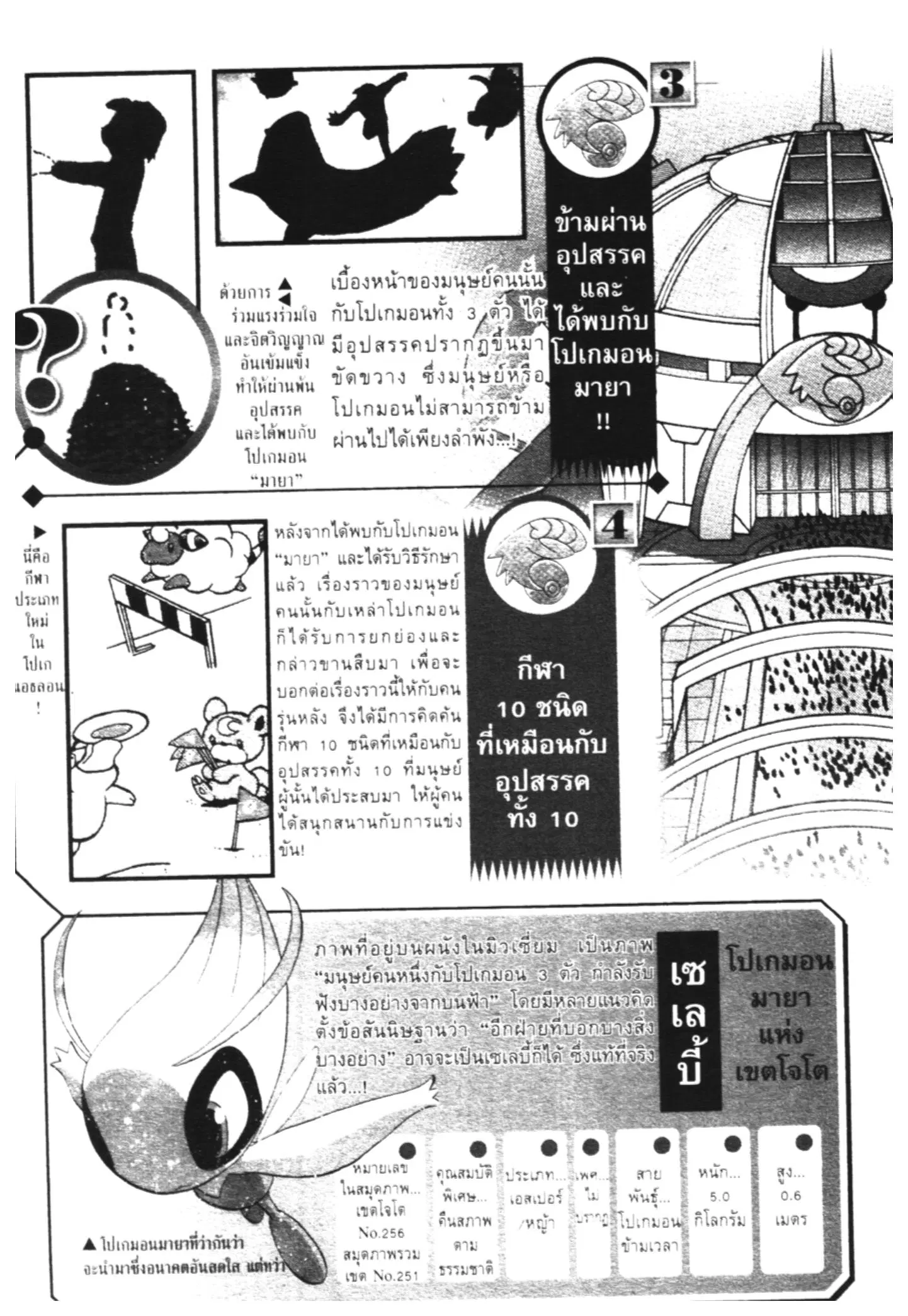 Pokémon ตอนที่ 456 หน้า 26