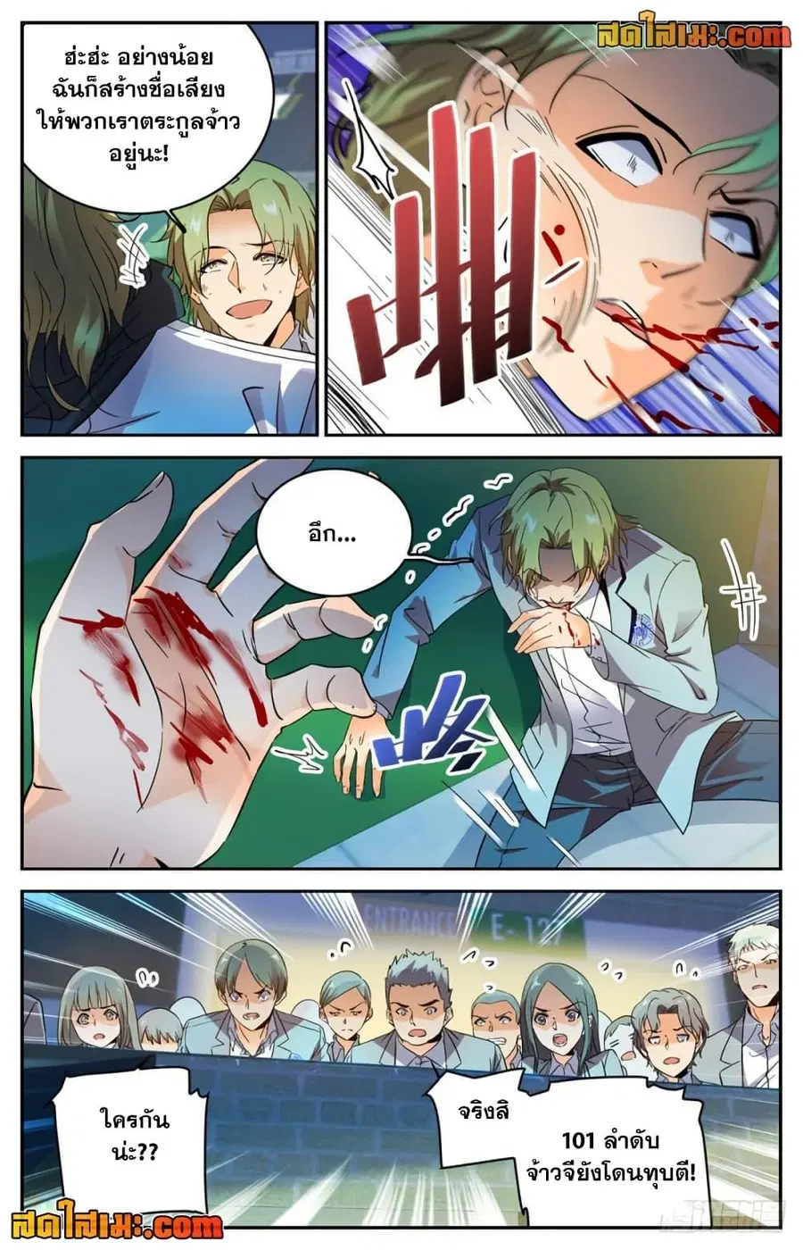 Versatile Mage ตอนที่ 296 หน้า 9