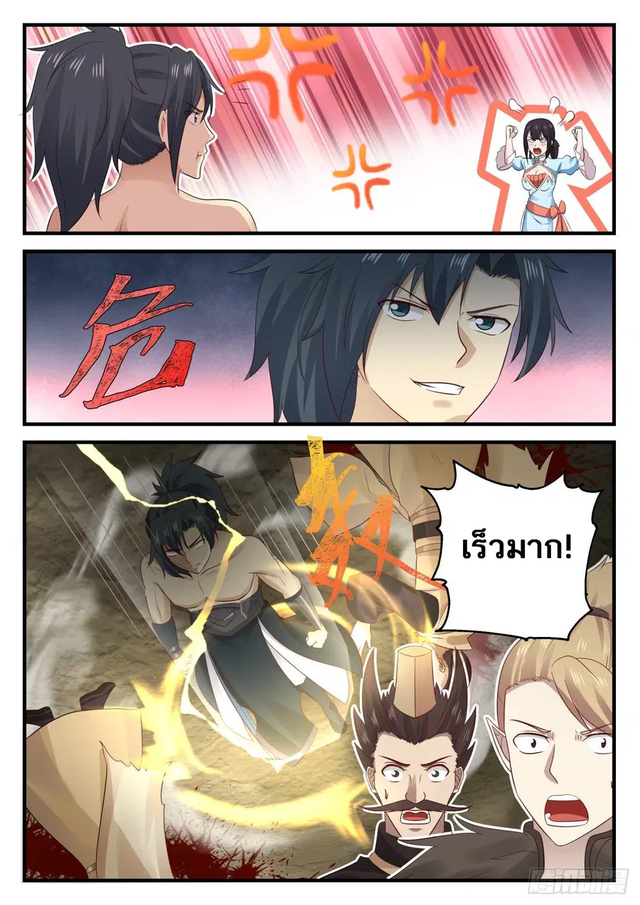 Martial Peak ตอนที่ 652 หน้า 7