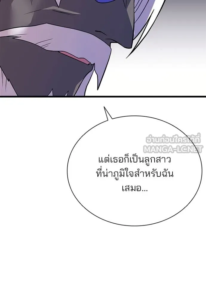 Villain to Kill ตอนที่ 184 หน้า 88