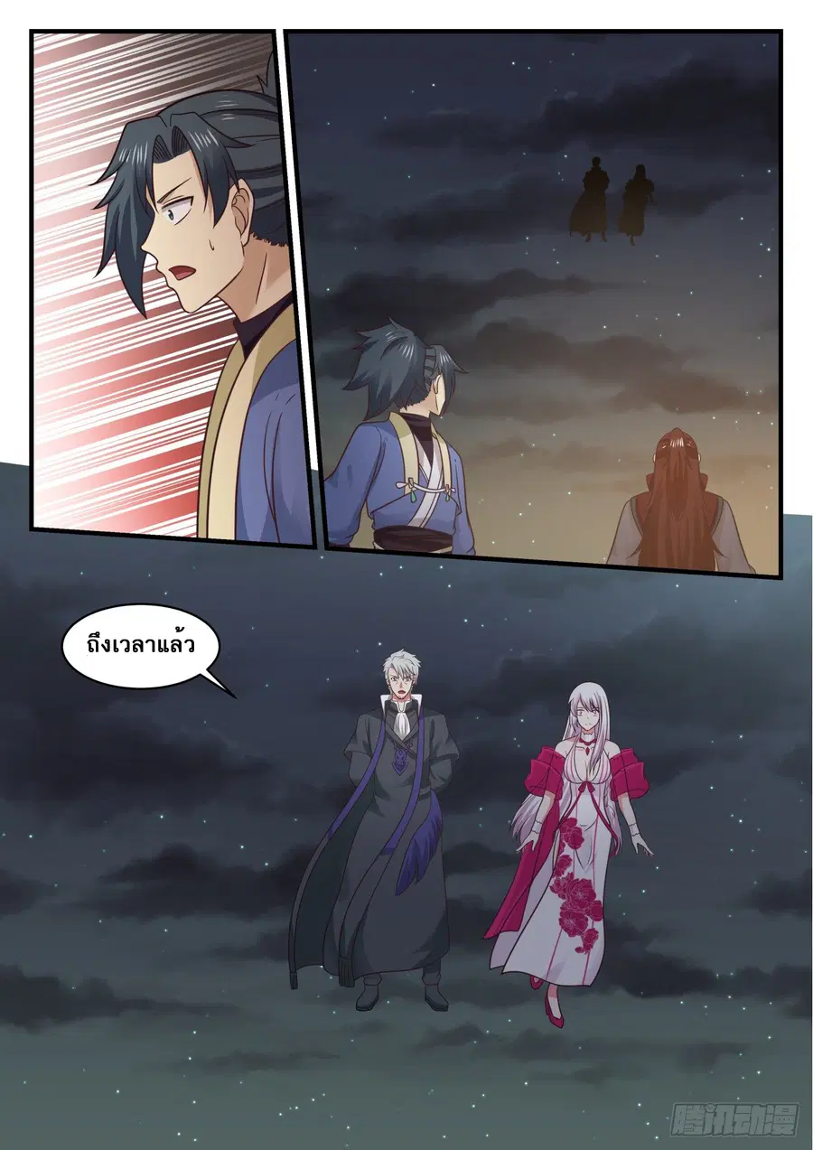 Martial Peak ตอนที่ 558 หน้า 10