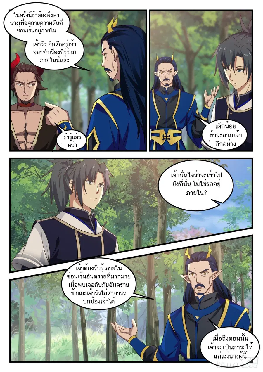 Martial Peak ตอนที่ 755 หน้า 7