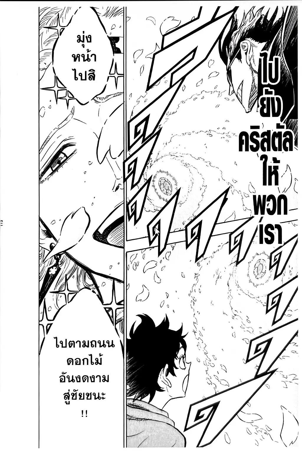 Black Clover ตอนที่ 116 หน้า 14