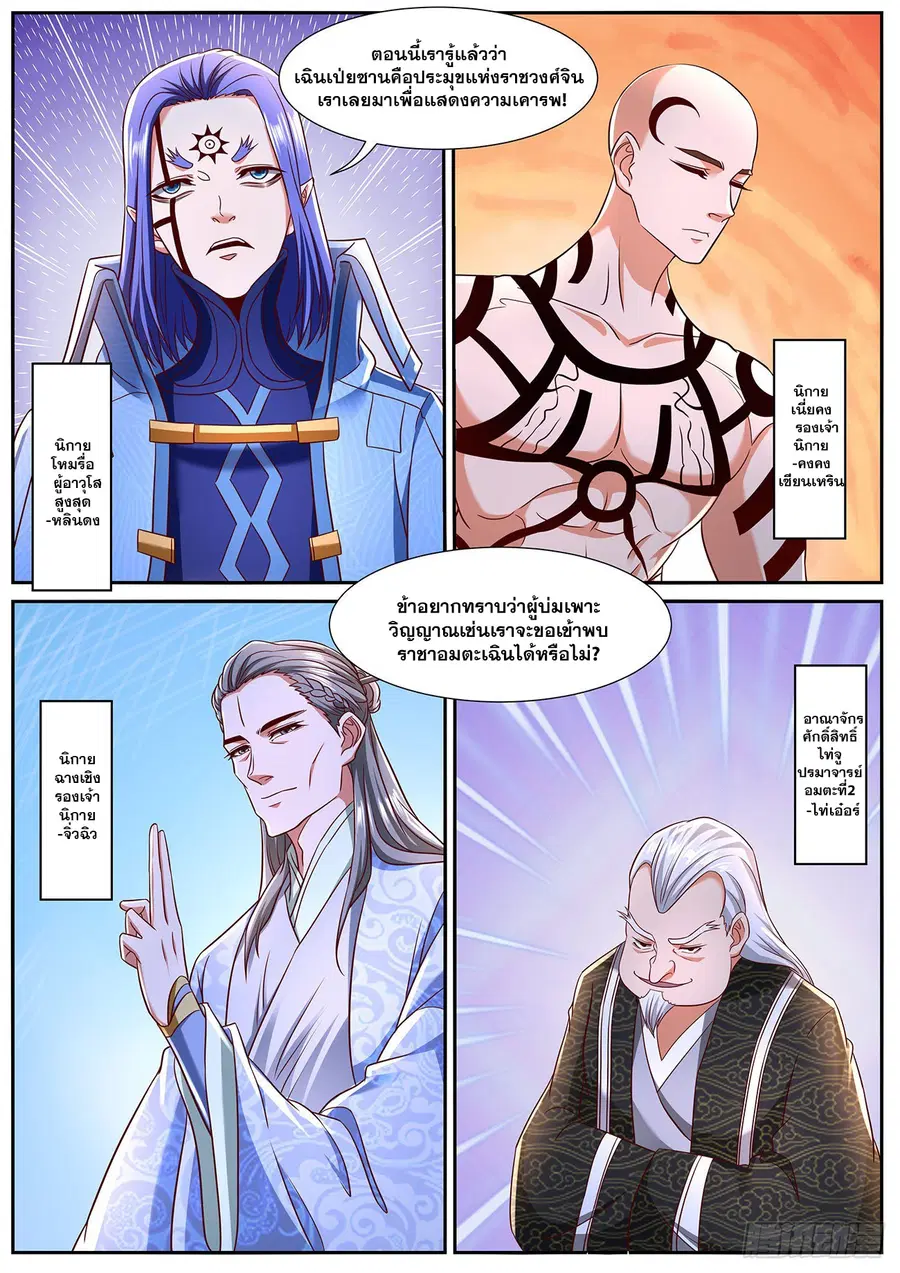 Rebirth Of The Urban Immortal Cultivator ตอนที่ 766 หน้า 4