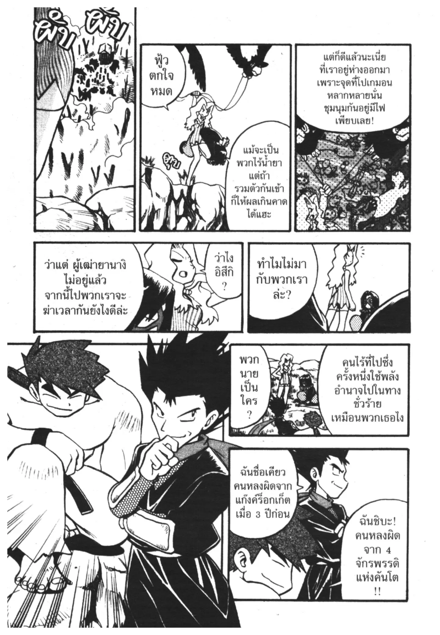 Pokémon ตอนที่ 180 หน้า 46
