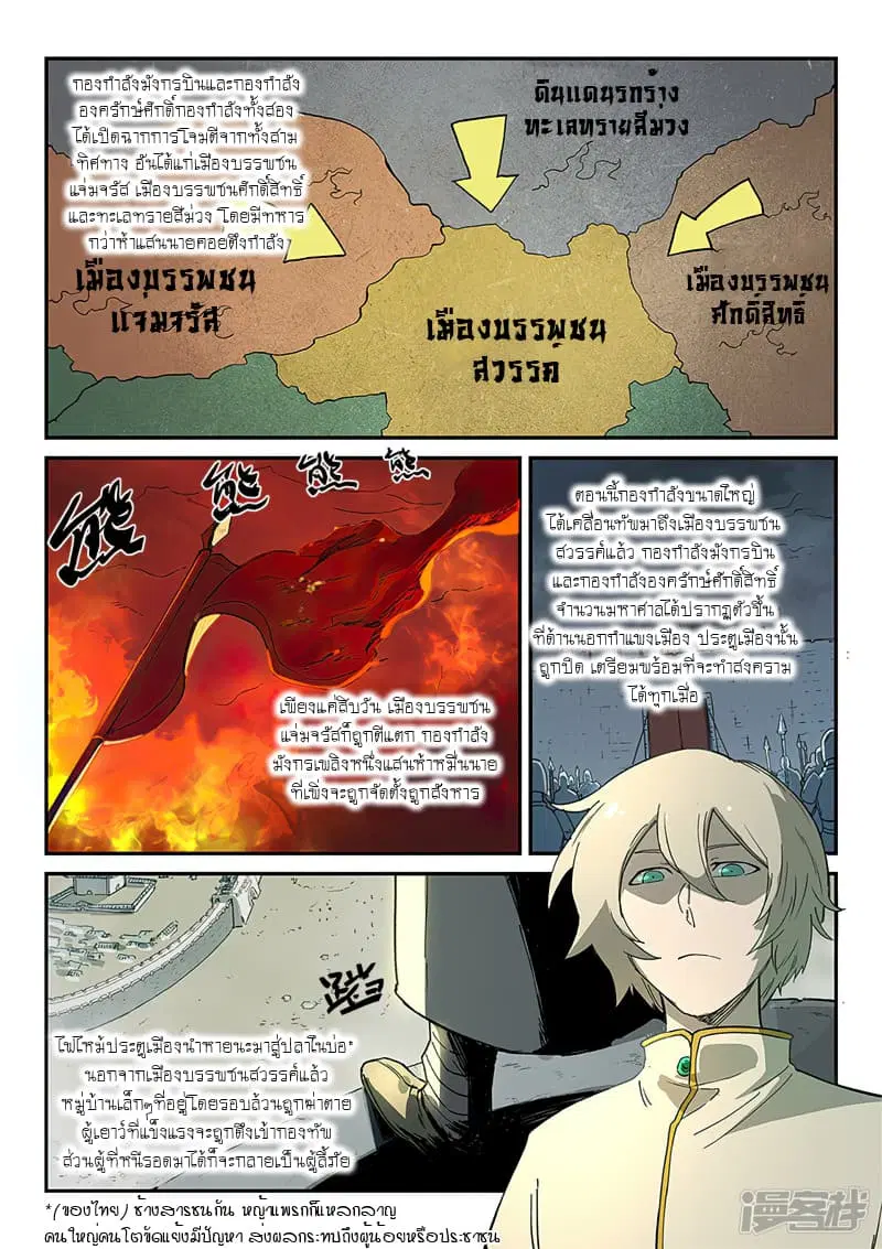 Star Martial God Techniquer ตอนที่ 271 หน้า 9