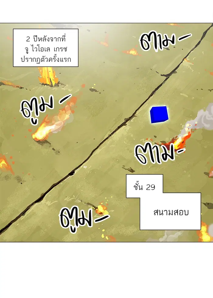Tower of God ตอนที่ 119 หน้า 4