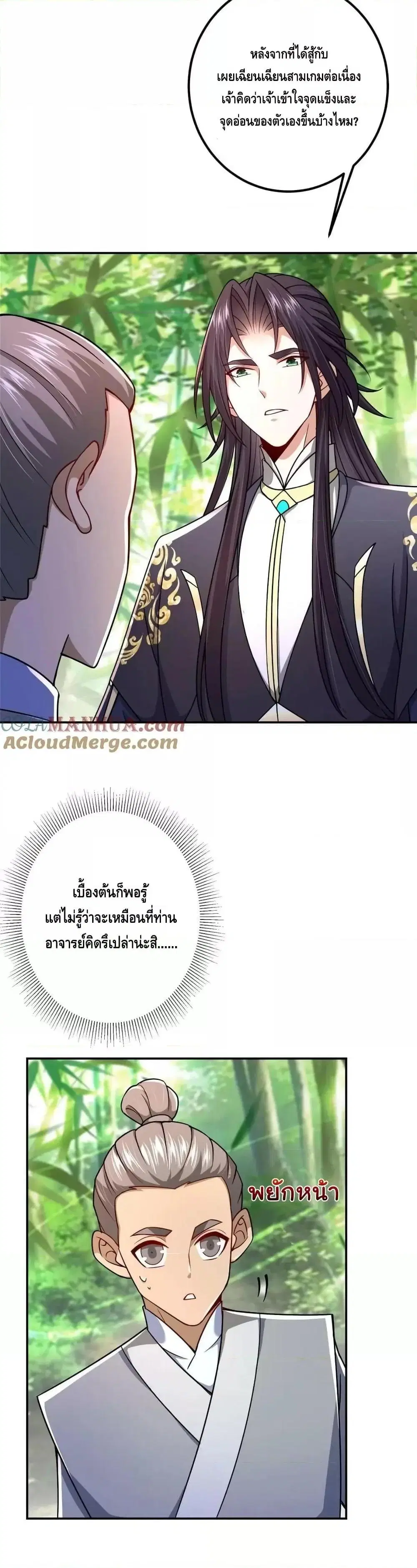 Keep A Low Profile ตอนที่ 205 หน้า 6