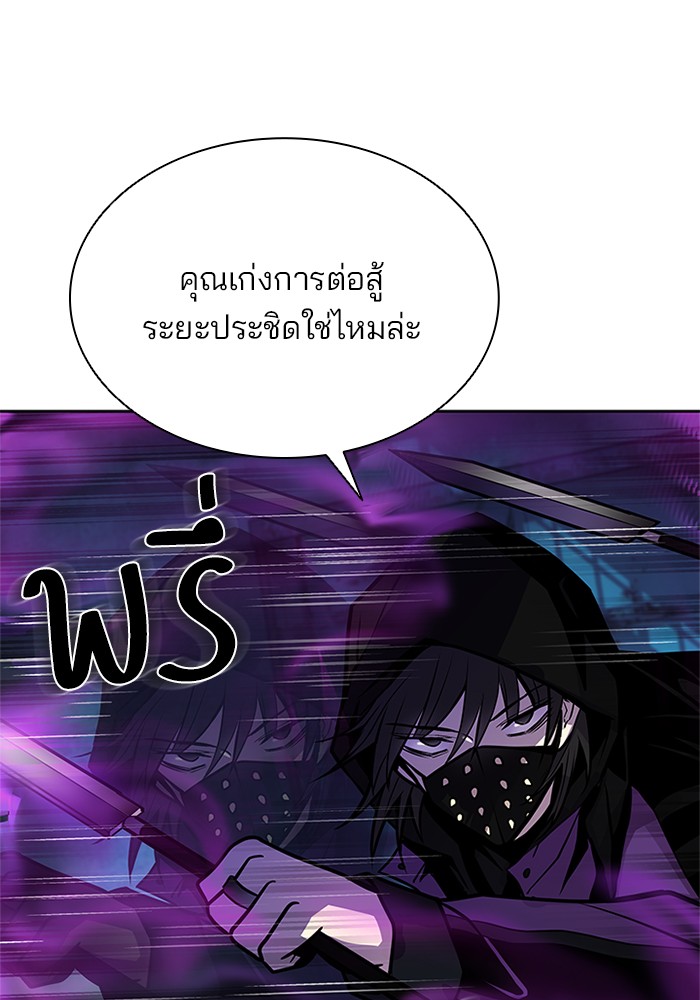 Villain to Kill ตอนที่ 48 หน้า 79