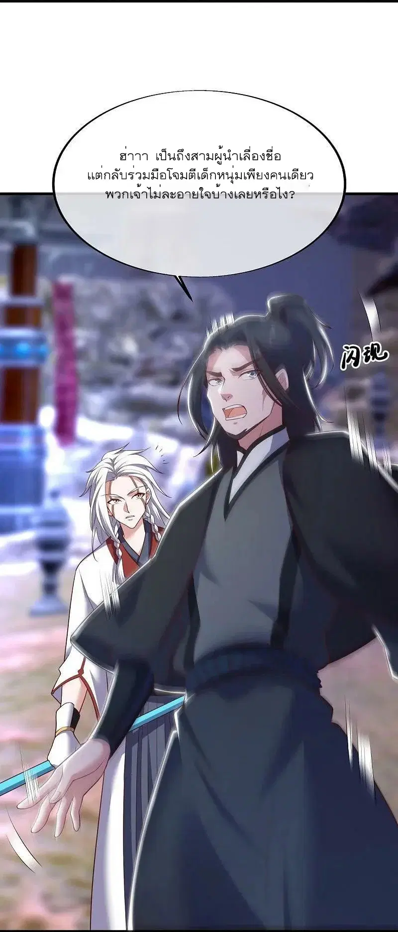 Peerless Battle Spirit ตอนที่ 548 หน้า 35