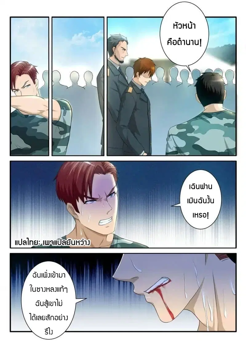 Rebirth Of The Urban Immortal Cultivator ตอนที่ 61 หน้า 5