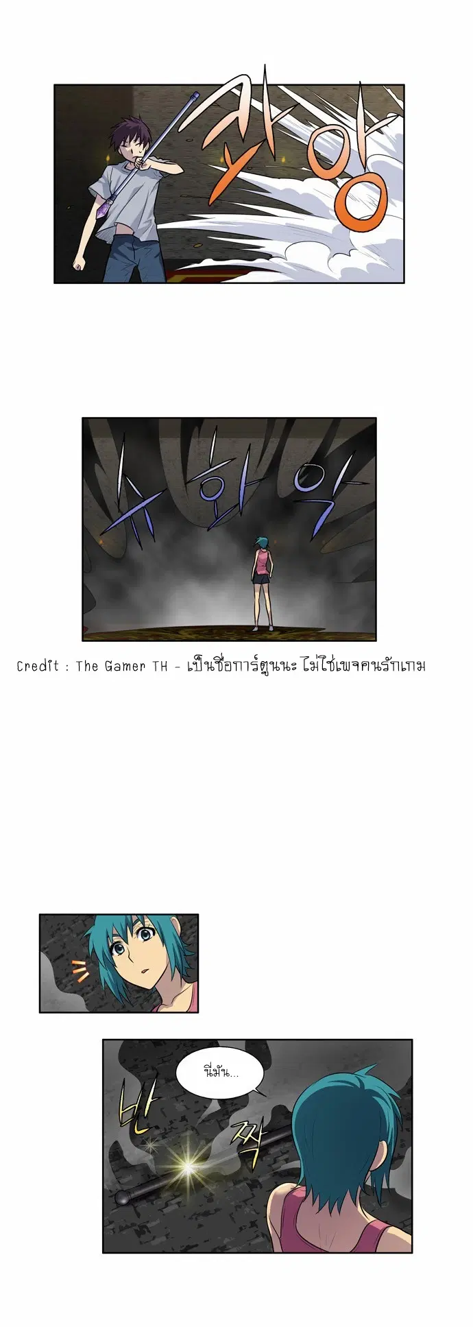 The Gamer ตอนที่ 101 หน้า 12