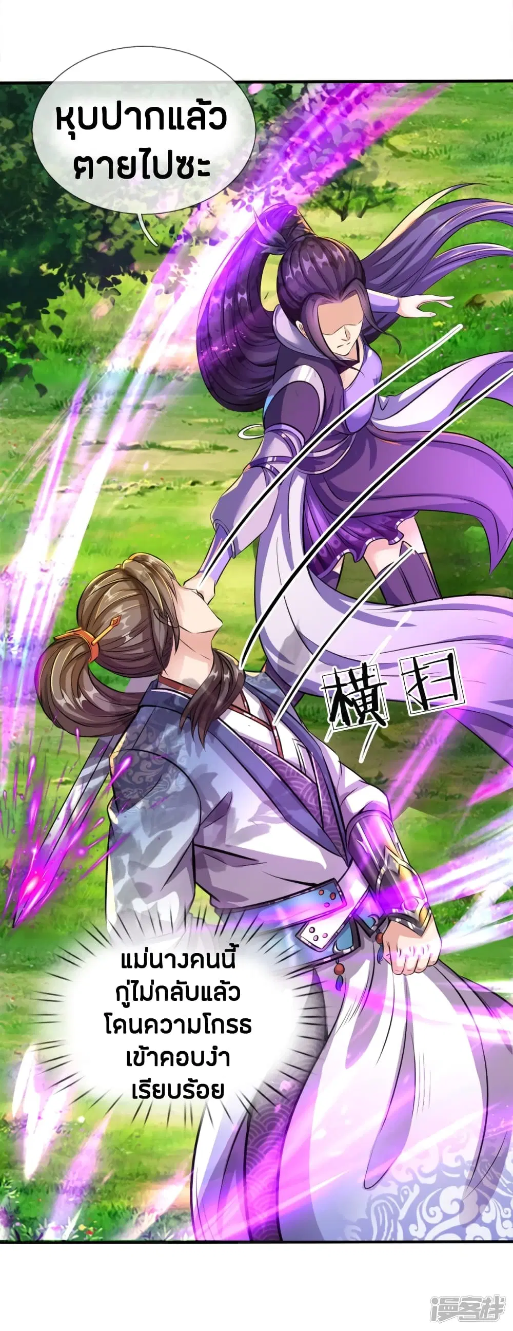 Sky Sword God ตอนที่ 187 หน้า 14