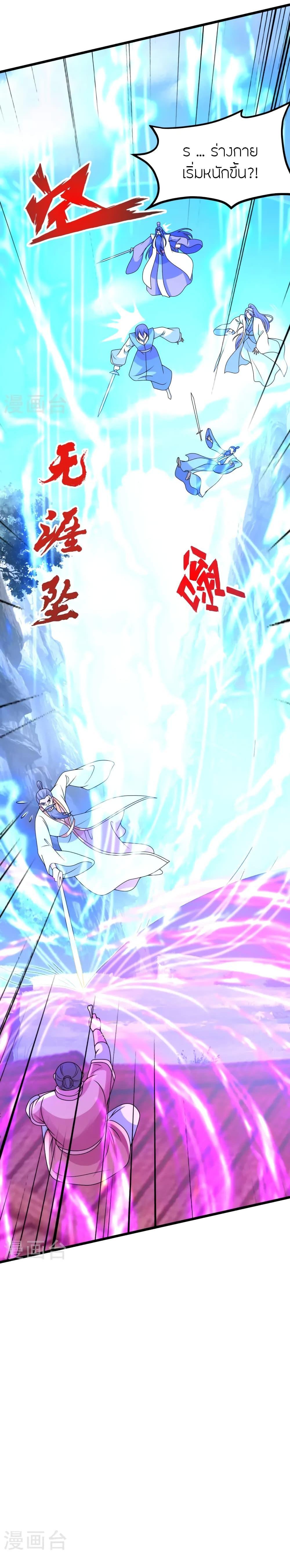 Banished Disciple’s Counterattack ราชาอมตะผู้ถูกขับไล่ ตอนที่ 440 หน้า 10