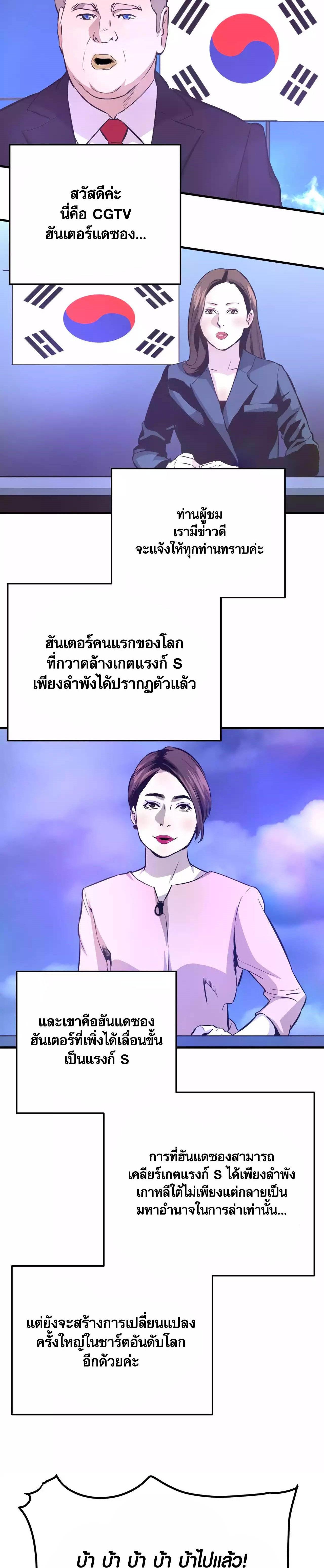 Han Dae Sung That Returned From Hell ตอนที่ 74 หน้า 15