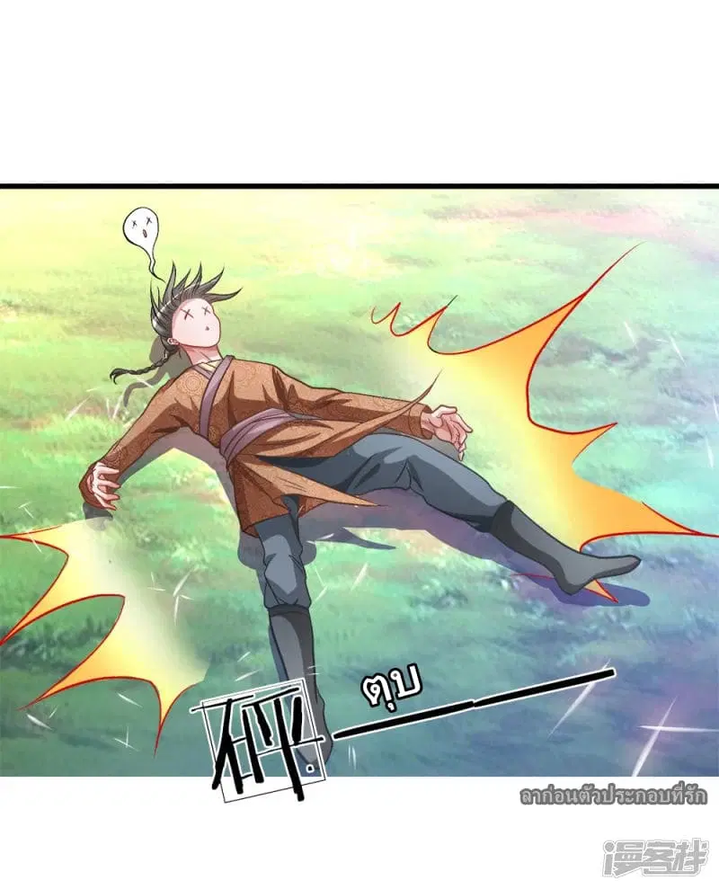 Sky Sword God ตอนที่ 6 หน้า 12