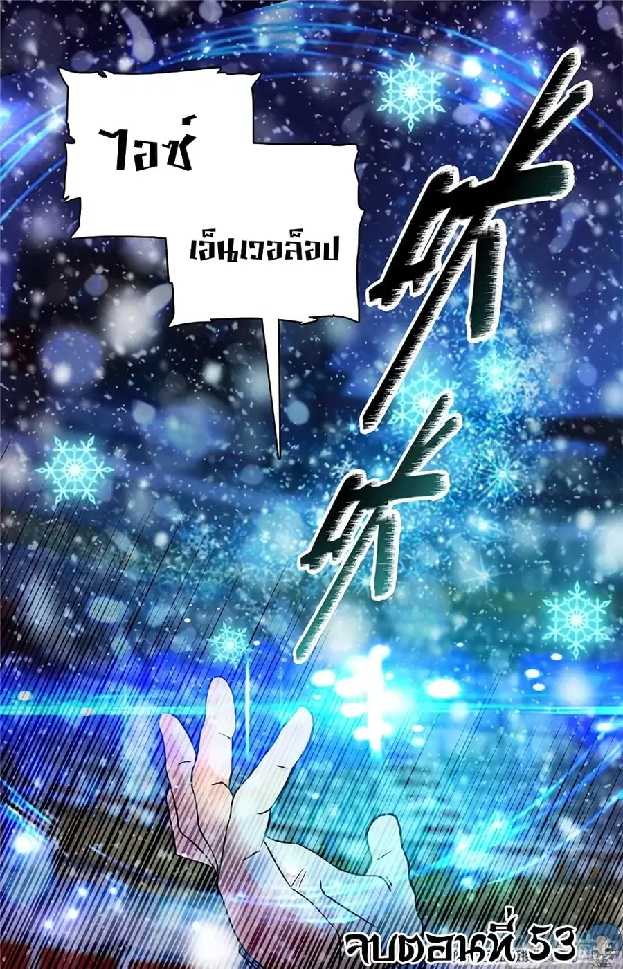 Versatile Mage ตอนที่ 53 หน้า 11