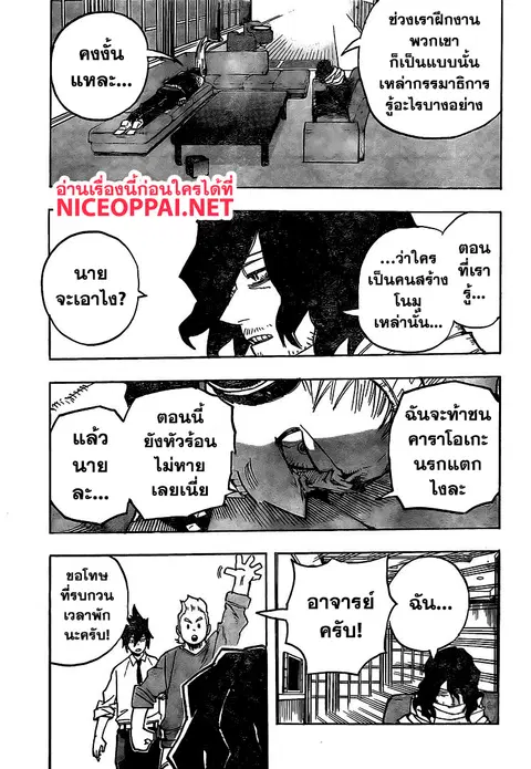 My Hero Academia ตอนที่ 256 หน้า 13