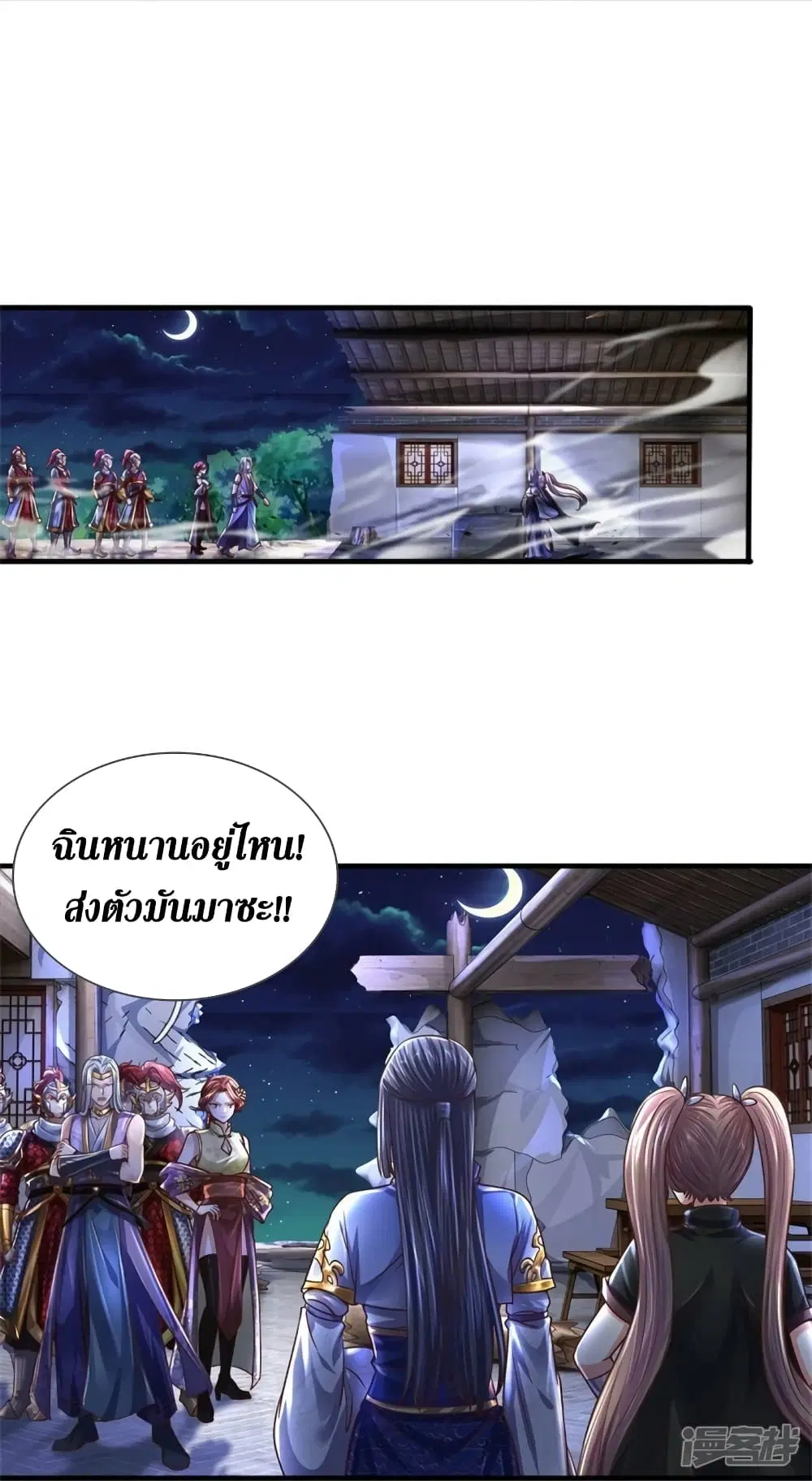Sky Sword God ตอนที่ 551 หน้า 7