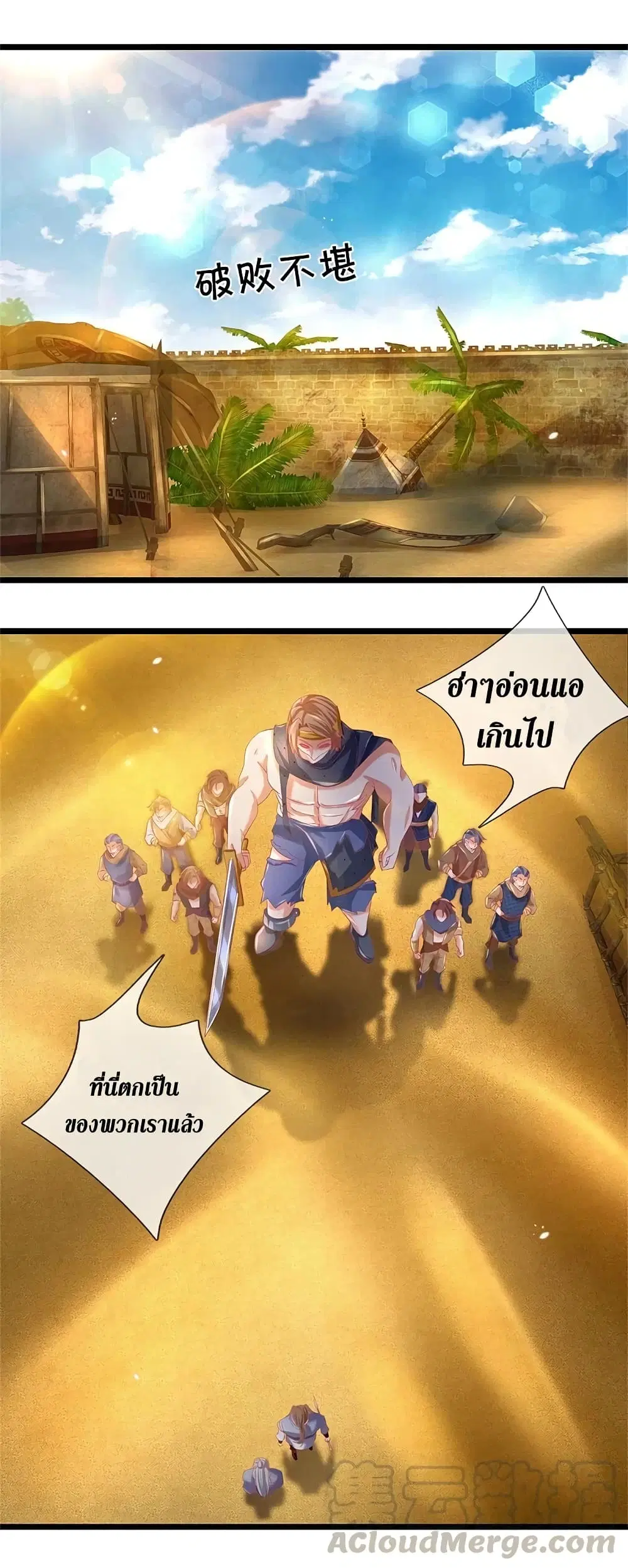 Sky Sword God ตอนที่ 380 หน้า 6