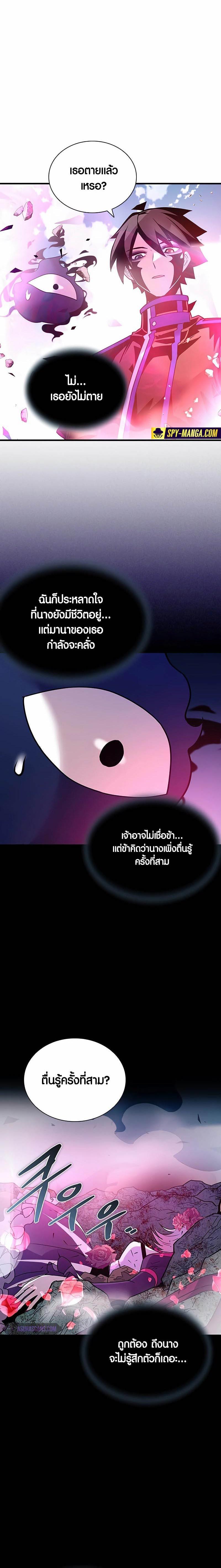 Villain to Kill ตอนที่ 137 หน้า 25