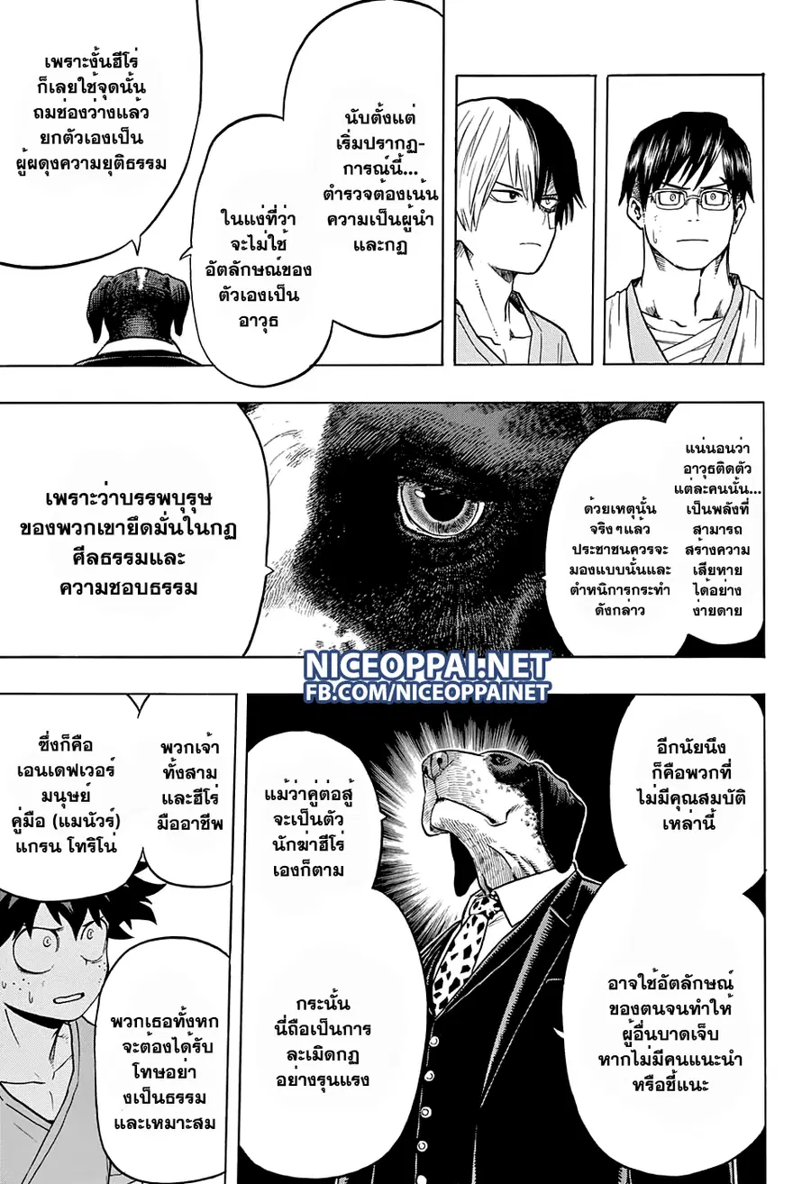 My Hero Academia ตอนที่ 56 หน้า 15