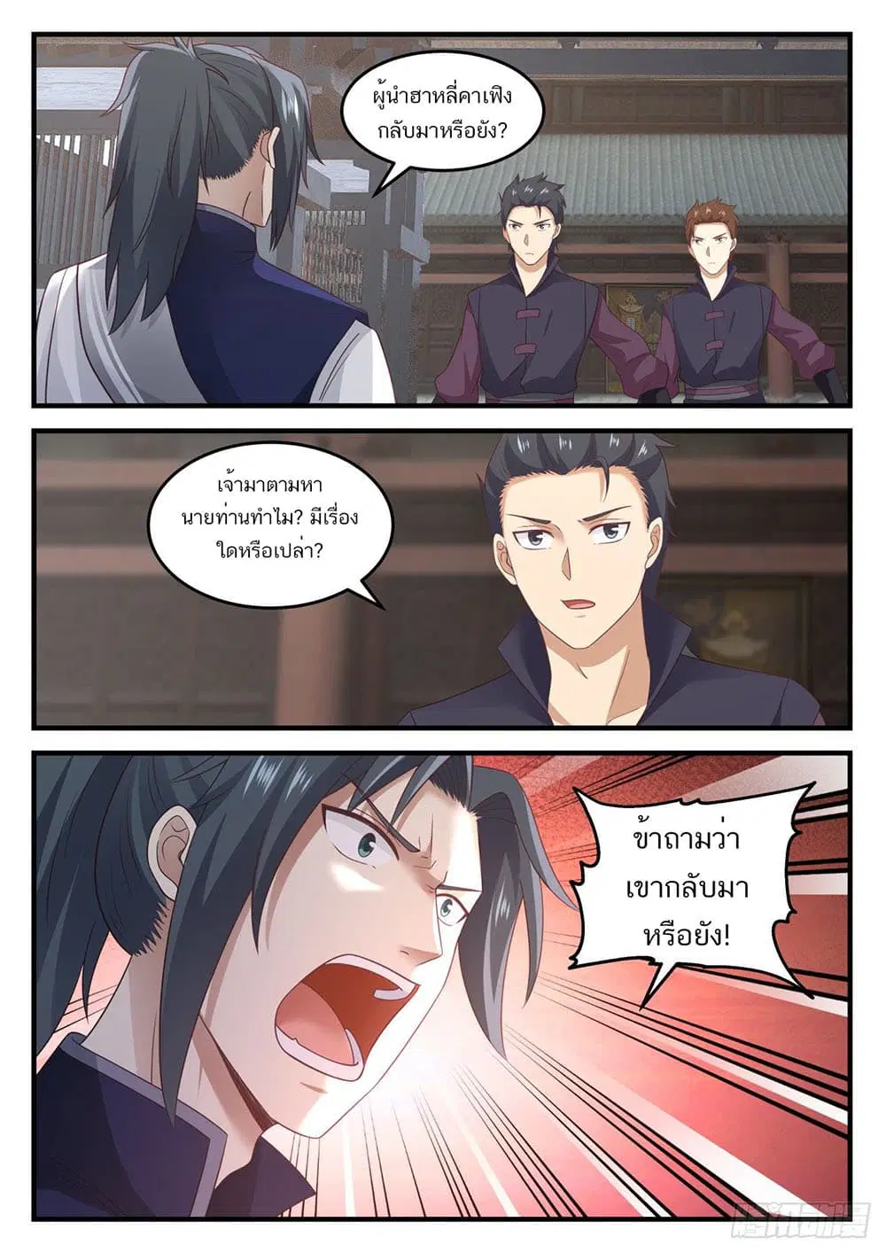 Martial Peak ตอนที่ 934 หน้า 2