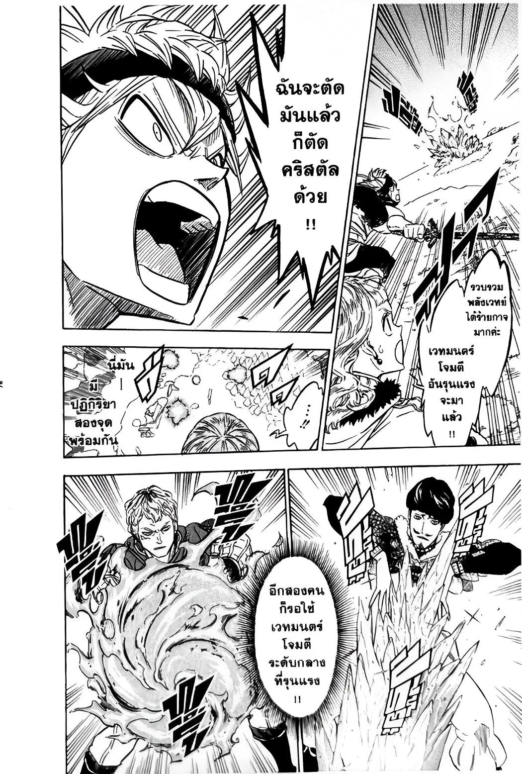 Black Clover ตอนที่ 114 หน้า 14