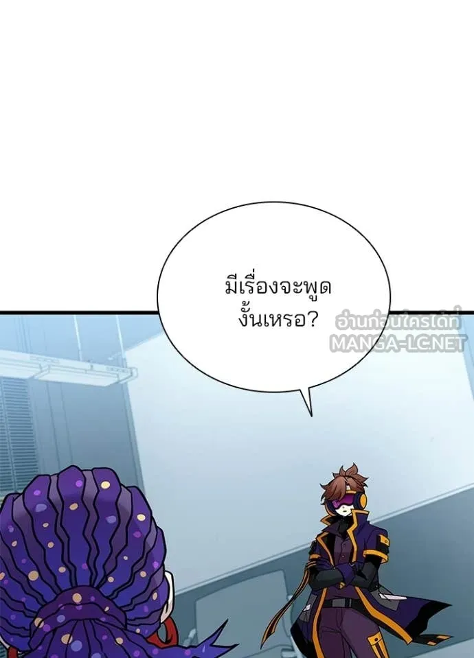 Villain to Kill ตอนที่ 206 หน้า 11