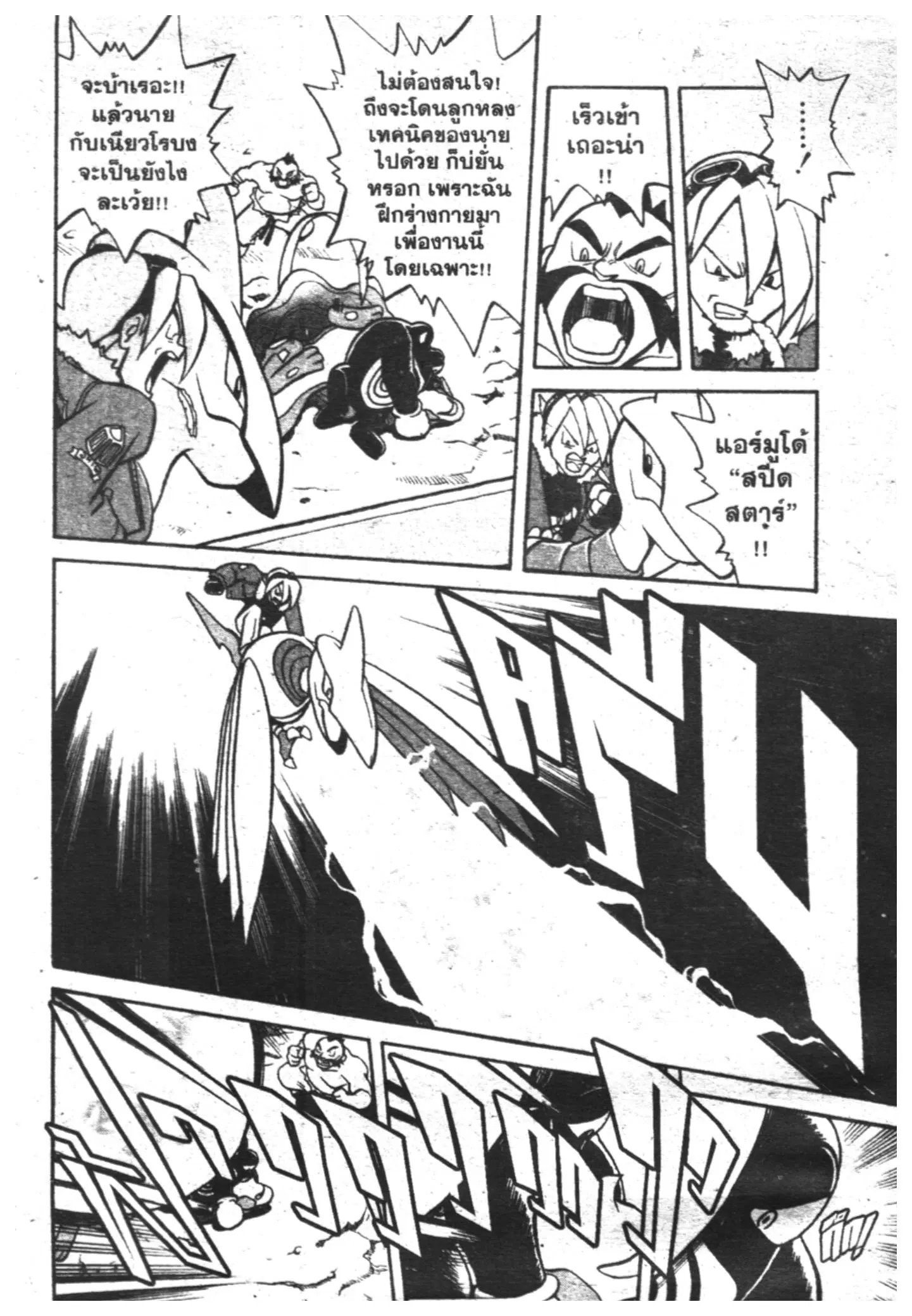 Pokémon ตอนที่ 124 หน้า 11
