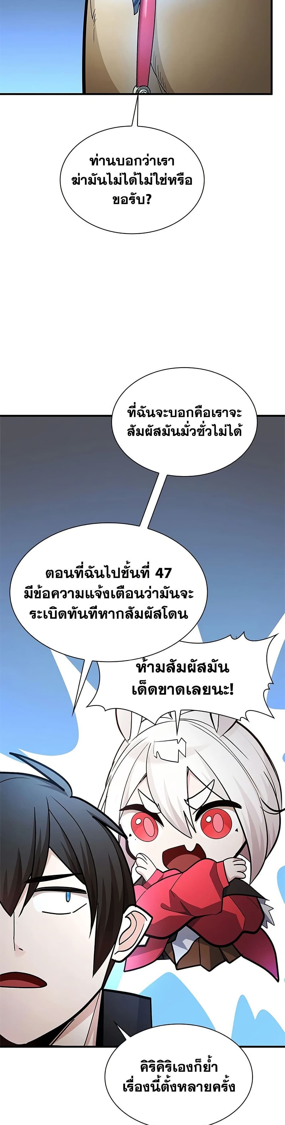 The Tutorial is Too Hard โลกฝึกสอนสุดโหดร้าย ตอนที่ 275 หน้า 23