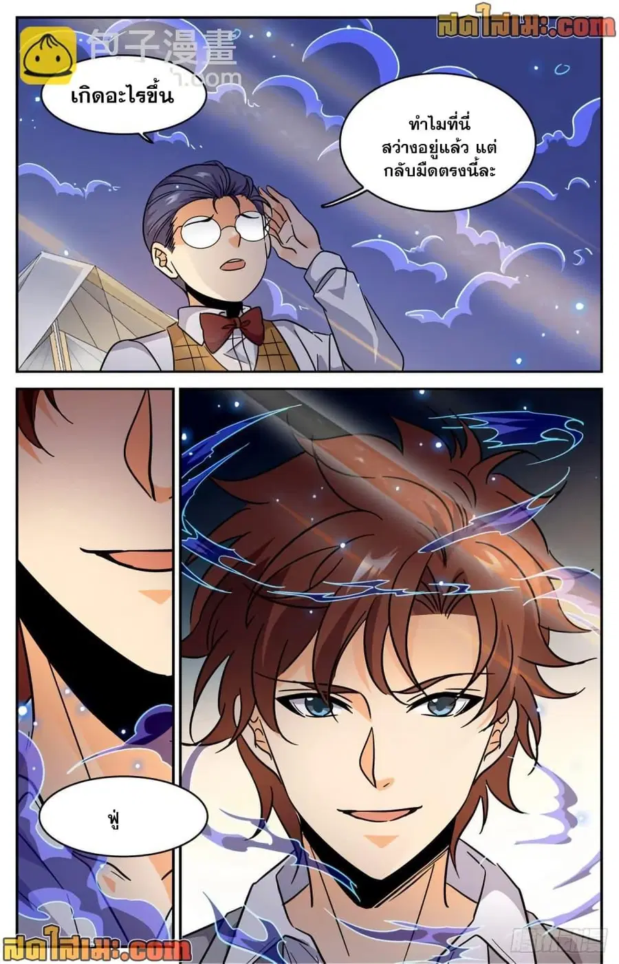 Versatile Mage ตอนที่ 594 หน้า 8