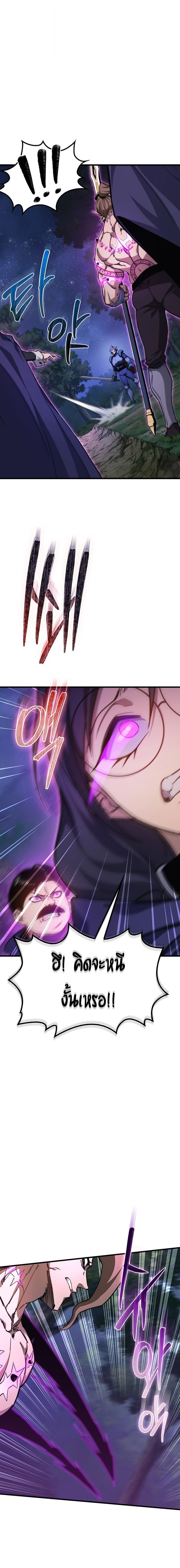 The Return of Apocalypses Tyrant การกลับมาของทรราชแห่งวันสิ้นโลก ตอนที่ 37 หน้า 4