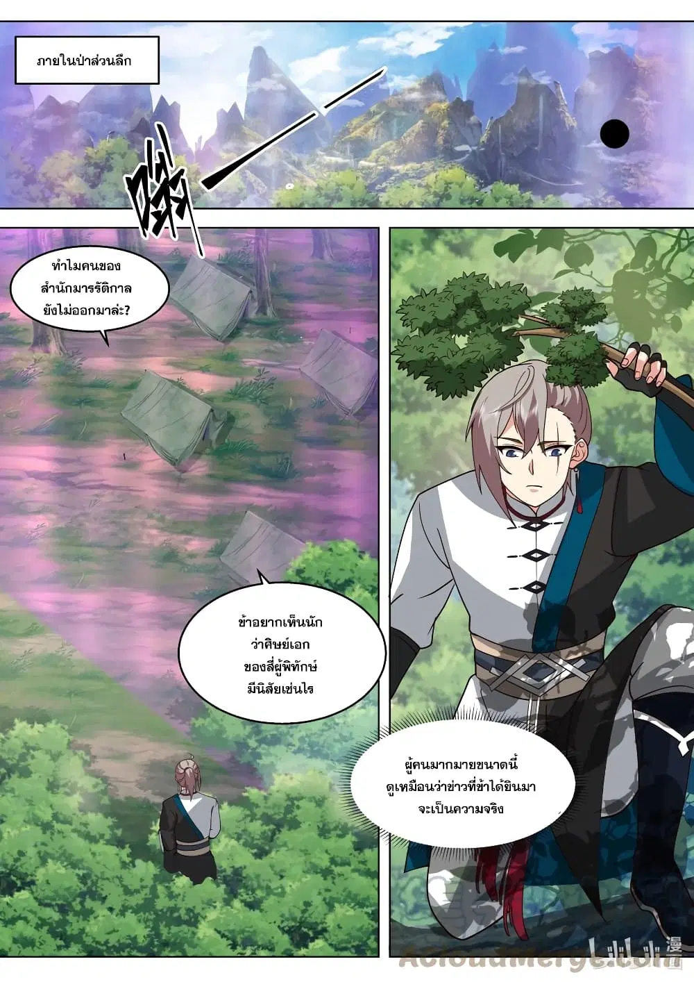 Martial God Asura ตอนที่ 510 หน้า 4