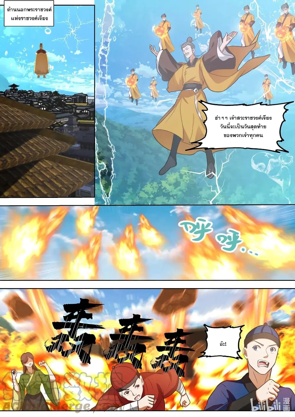 Martial God Asura ตอนที่ 396 หน้า 4