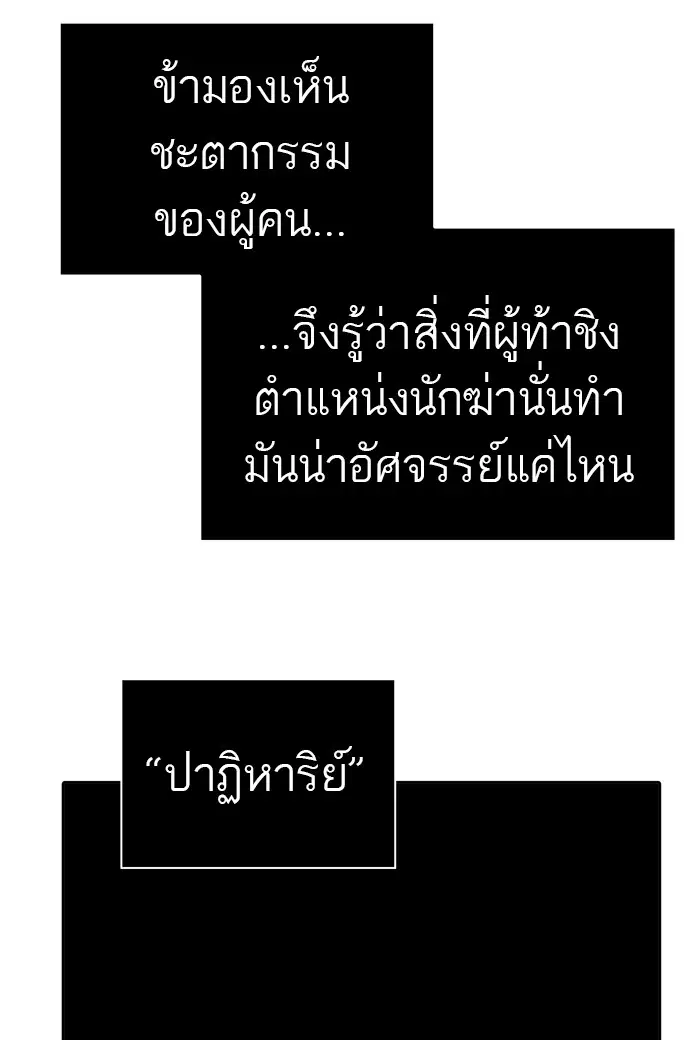 Tower of God ตอนที่ 452 หน้า 39