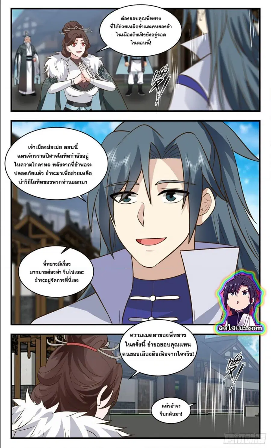 Martial Peak ตอนที่ 2754 หน้า 5