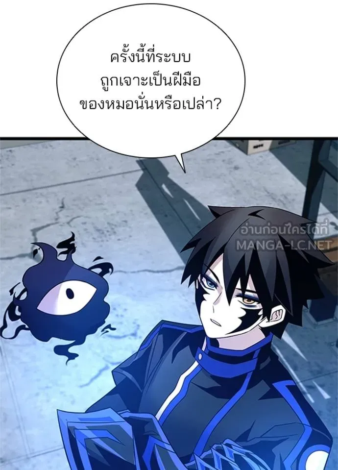 Villain to Kill ตอนที่ 169 หน้า 39