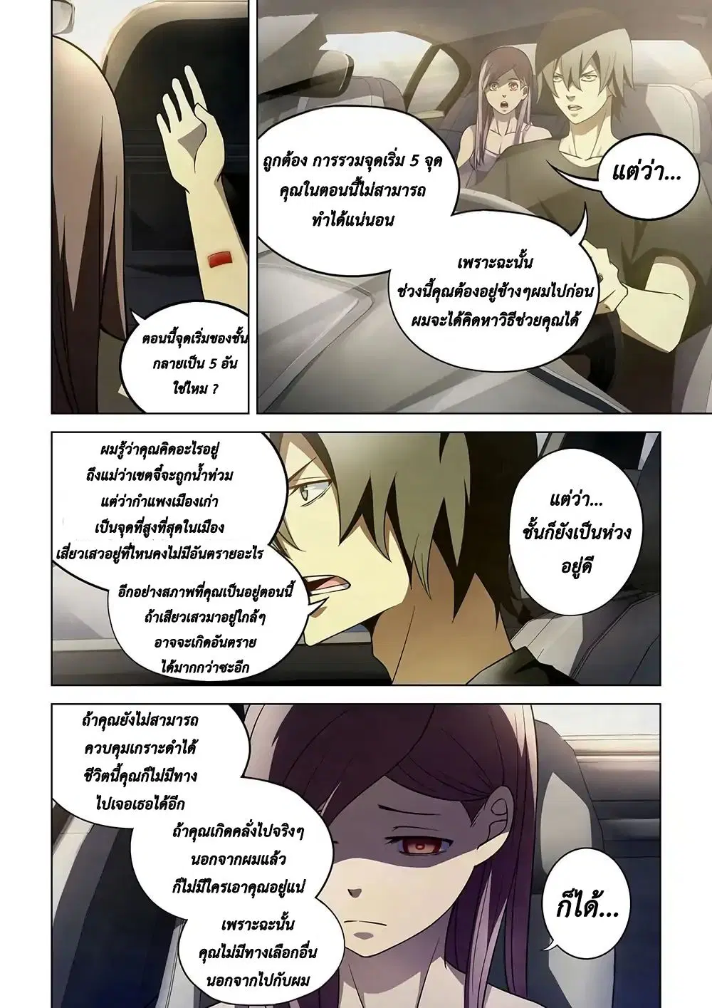 The Last Human ตอนที่ 115 หน้า 4