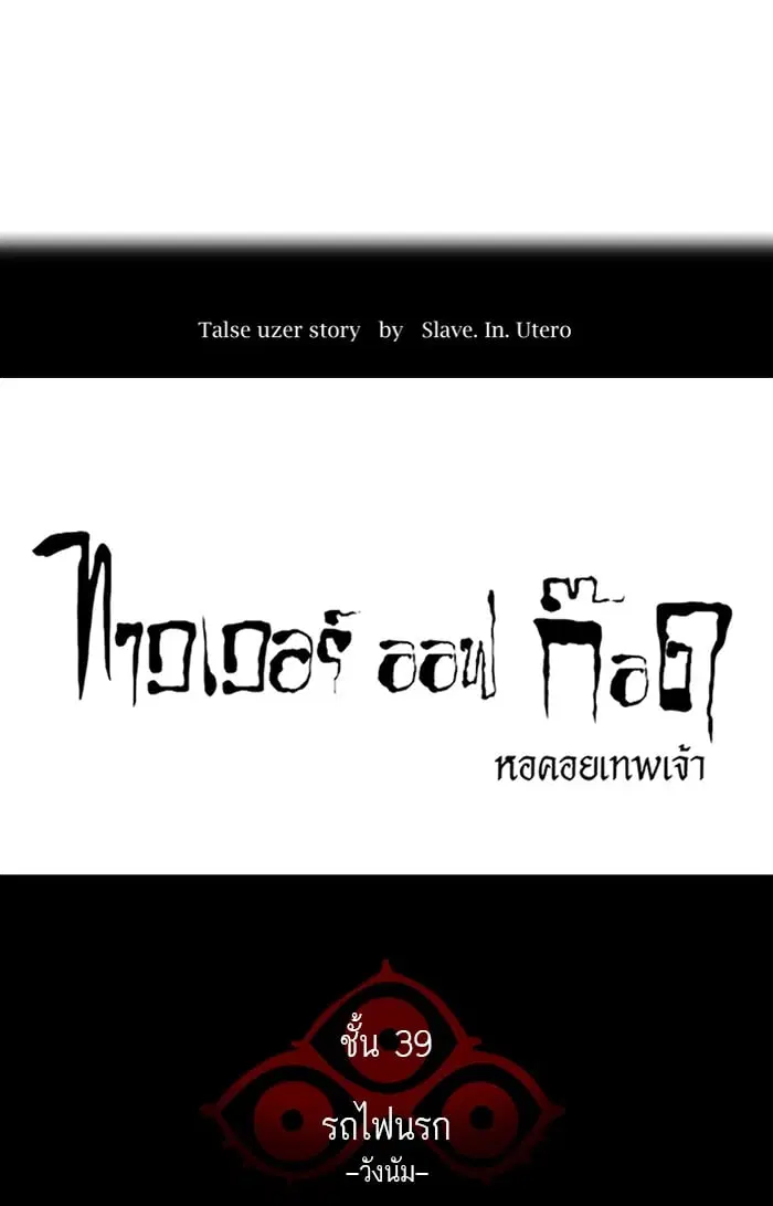 Tower of God ตอนที่ 309 หน้า 5