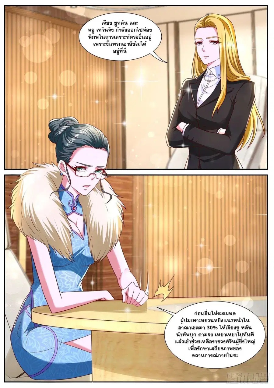 Rebirth Of The Urban Immortal Cultivator ตอนที่ 754 หน้า 5