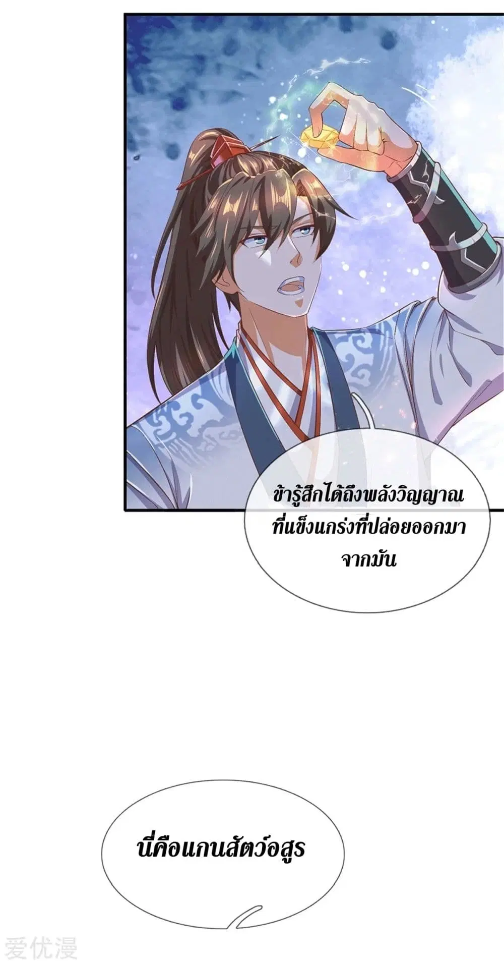 Sky Sword God ตอนที่ 331 หน้า 18