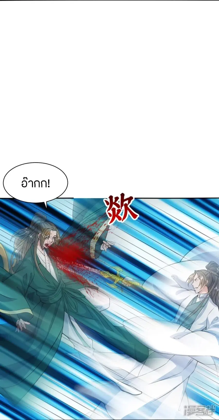 Banished Disciple’s Counterattack ราชาอมตะผู้ถูกขับไล่ ตอนที่ 248 หน้า 55