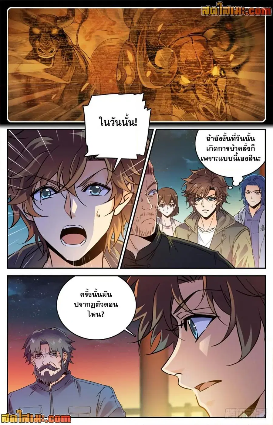 Versatile Mage ตอนที่ 386 หน้า 9