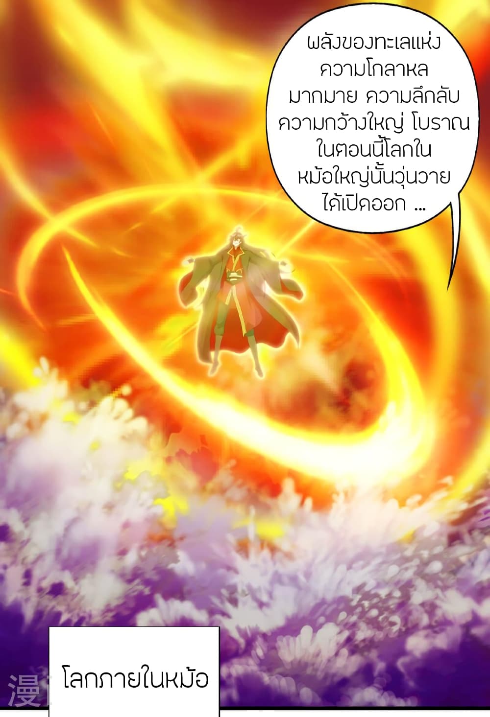 Banished Disciple’s Counterattack ราชาอมตะผู้ถูกขับไล่ ตอนที่ 479 หน้า 63