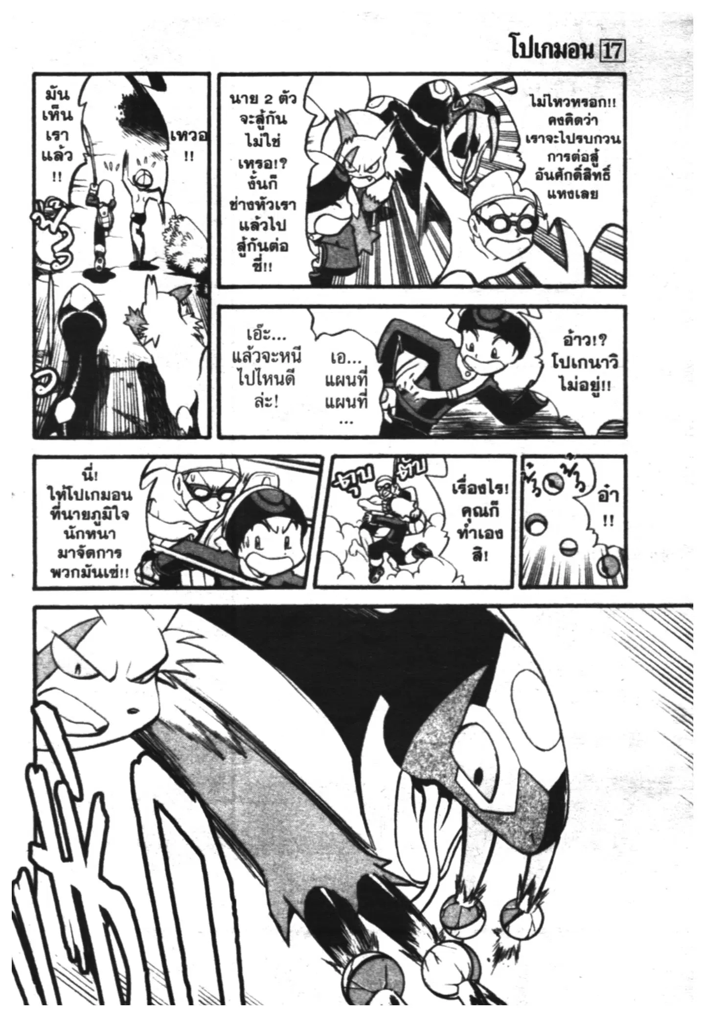 Pokémon ตอนที่ 207 หน้า 10