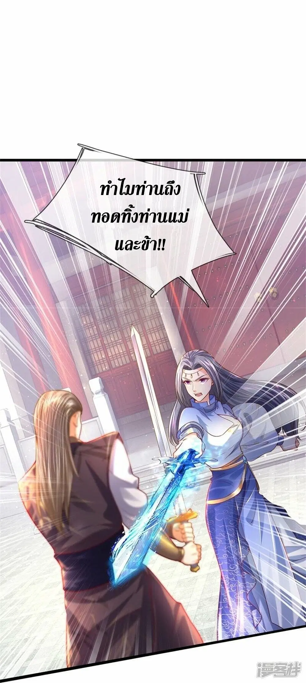 Sky Sword God ตอนที่ 506 หน้า 43