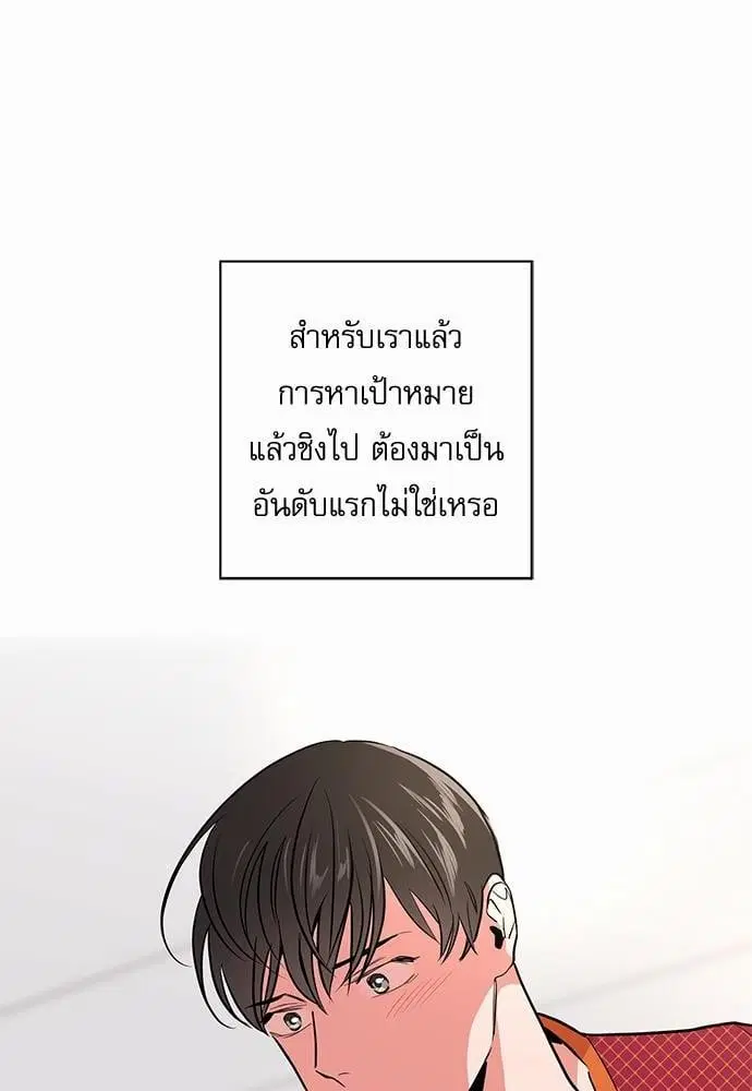 Red Candy – ปฏิบัติการชิงหัวใจ ตอนที่ 48 หน้า 10